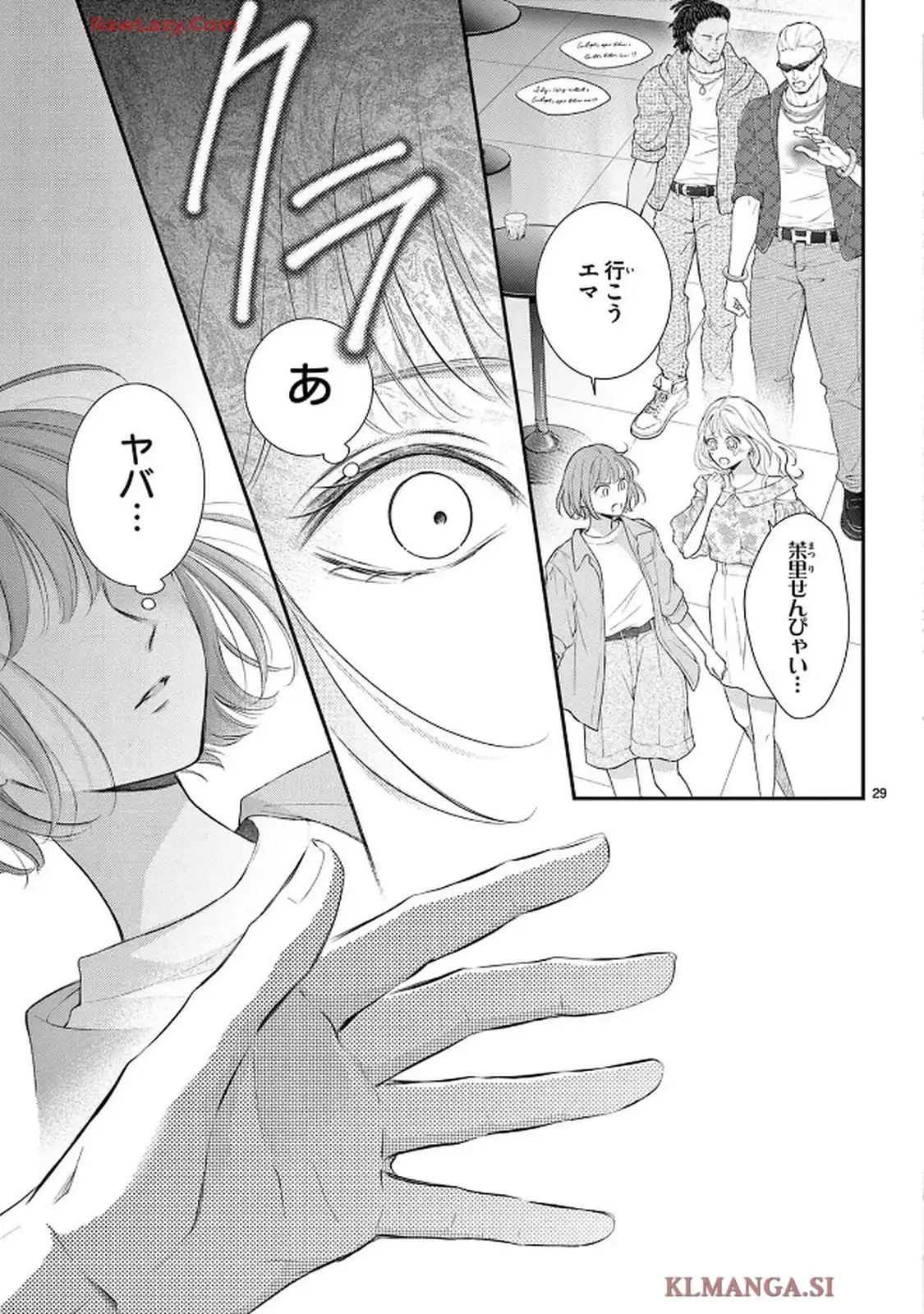 生まれ変わって やり直させて 第1話 - Page 32