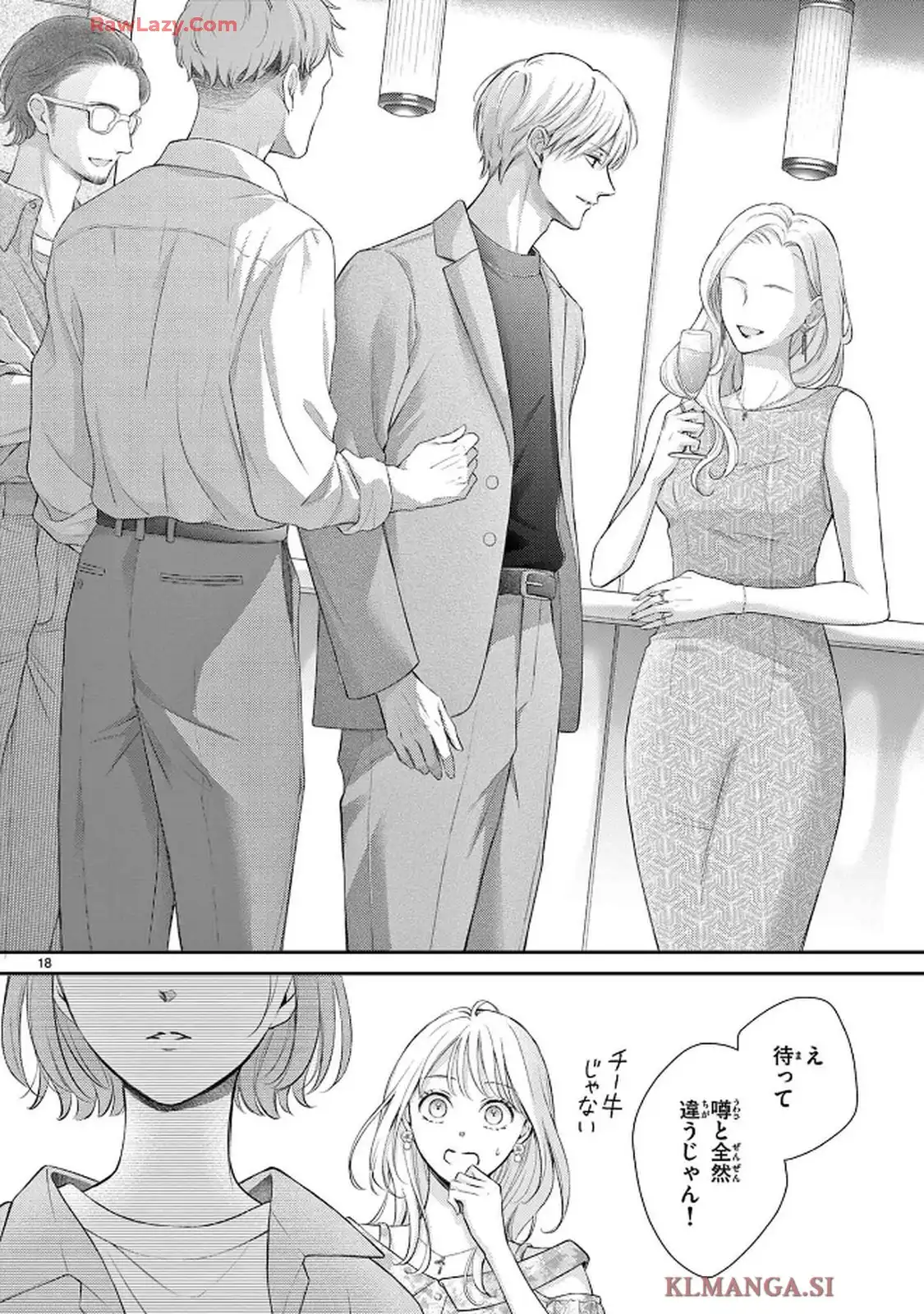 生まれ変わって やり直させて 第1話 - Page 21