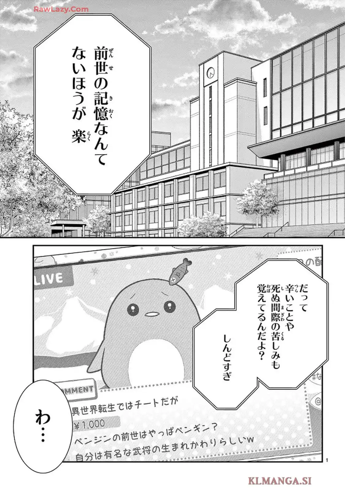 生まれ変わって やり直させて 第1話 - Page 4