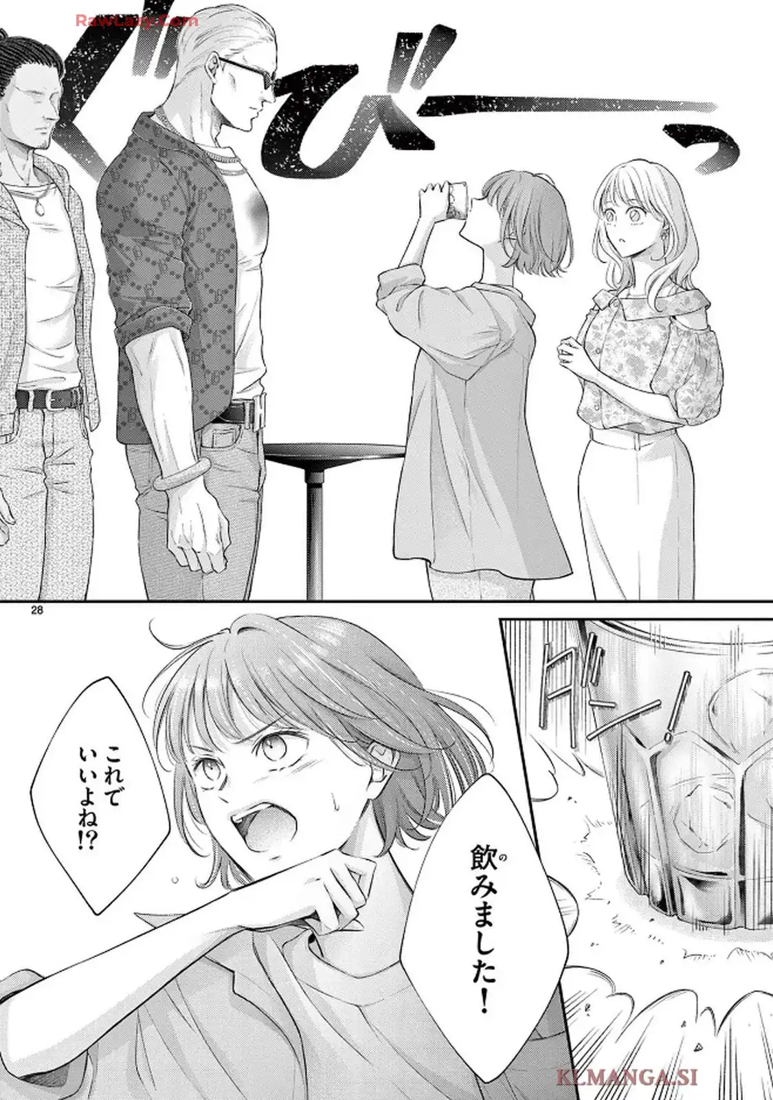 生まれ変わって やり直させて 第1話 - Page 31