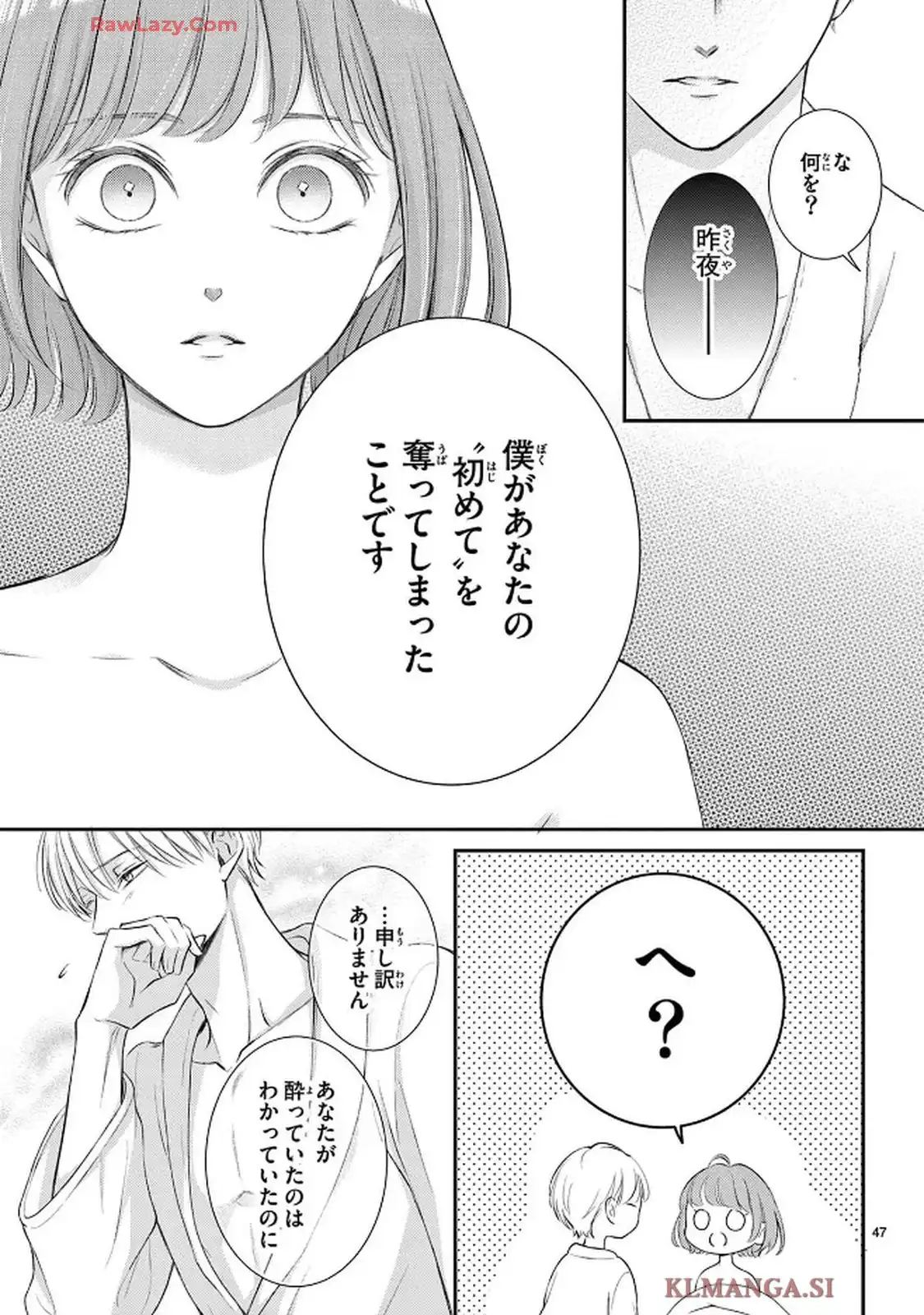 生まれ変わって やり直させて 第1話 - Page 50