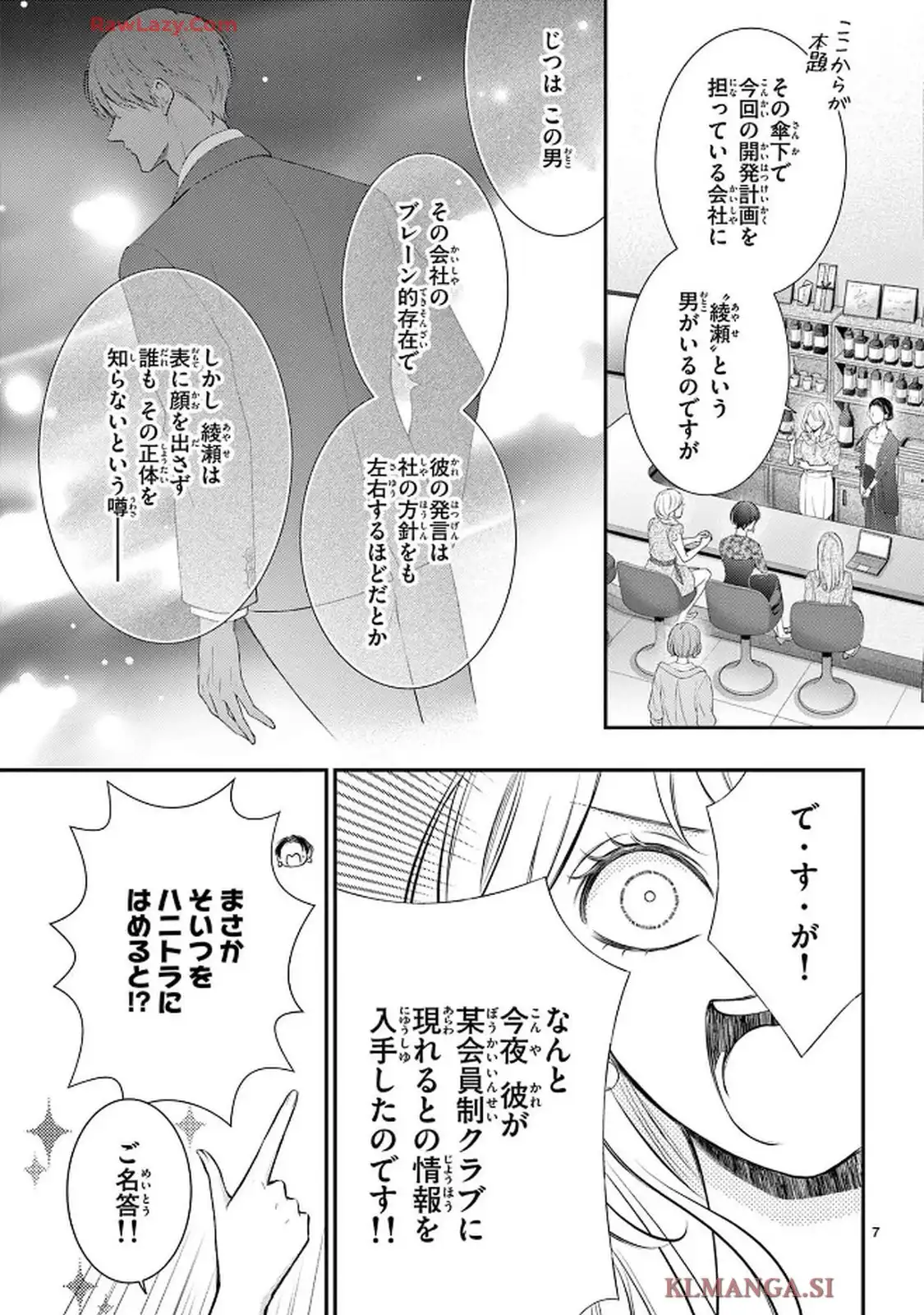 生まれ変わって やり直させて 第1話 - Page 10