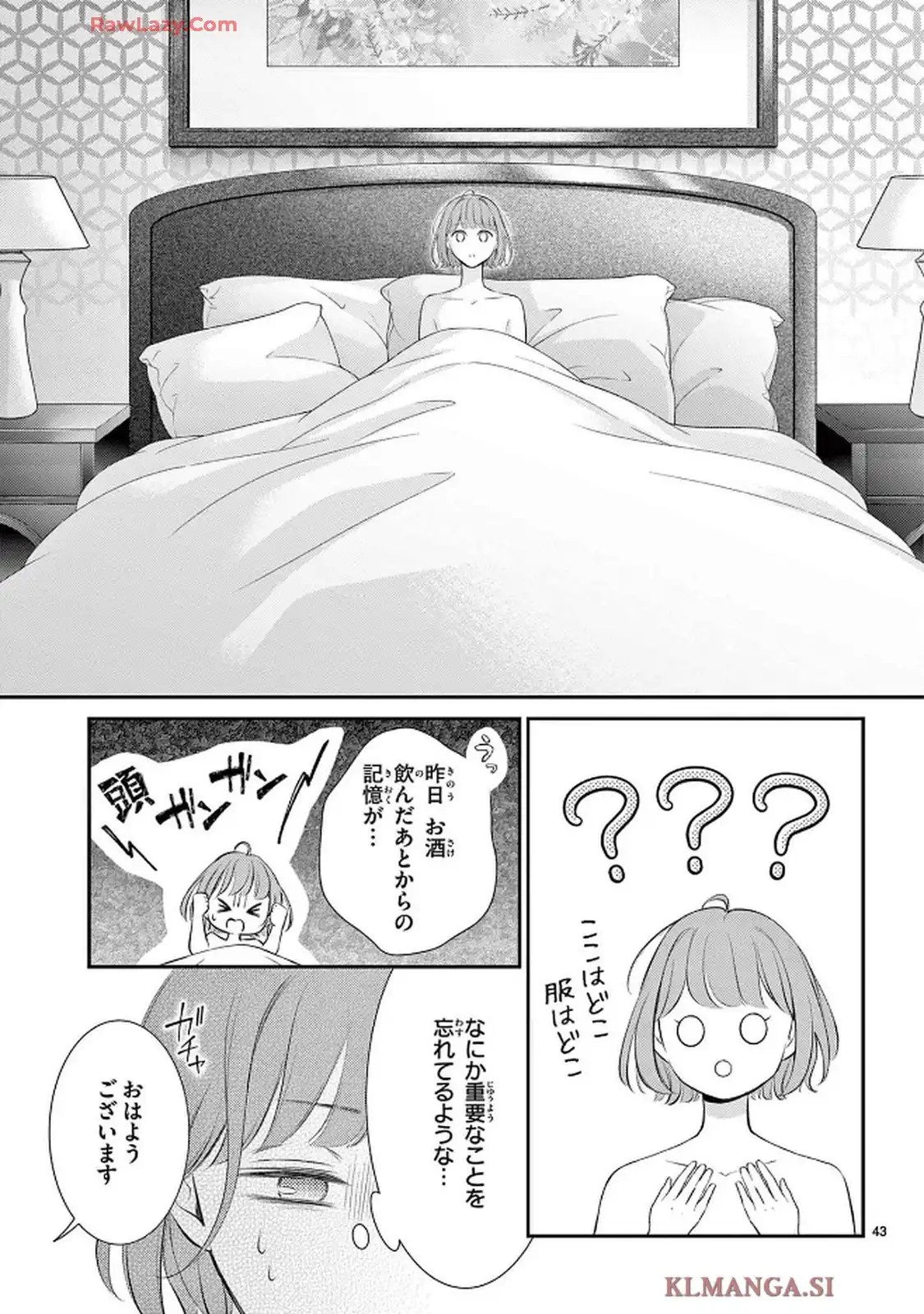 生まれ変わって やり直させて 第1話 - Page 46