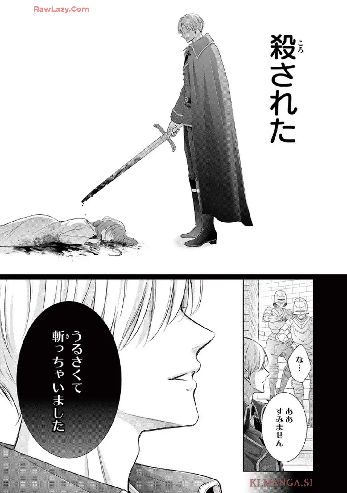 生まれ変わって やり直させて 第1話 - Page 15