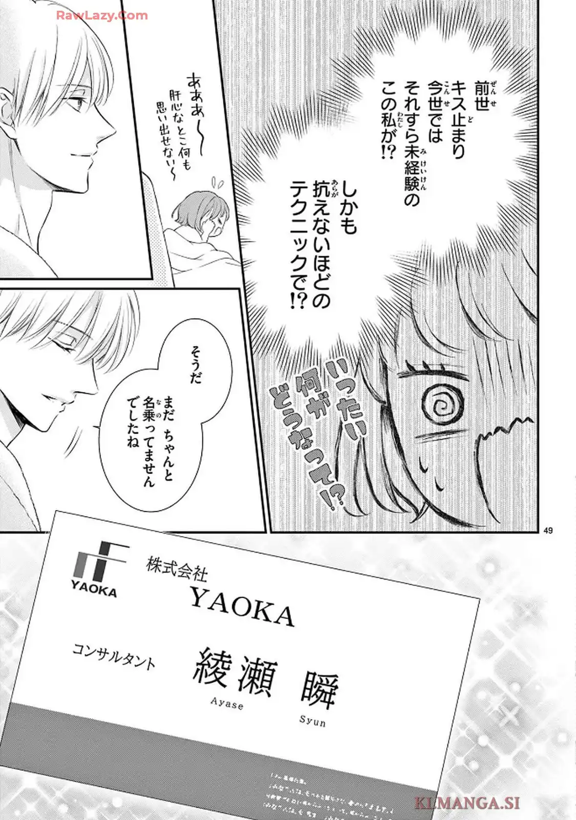 生まれ変わって やり直させて 第1話 - Page 52