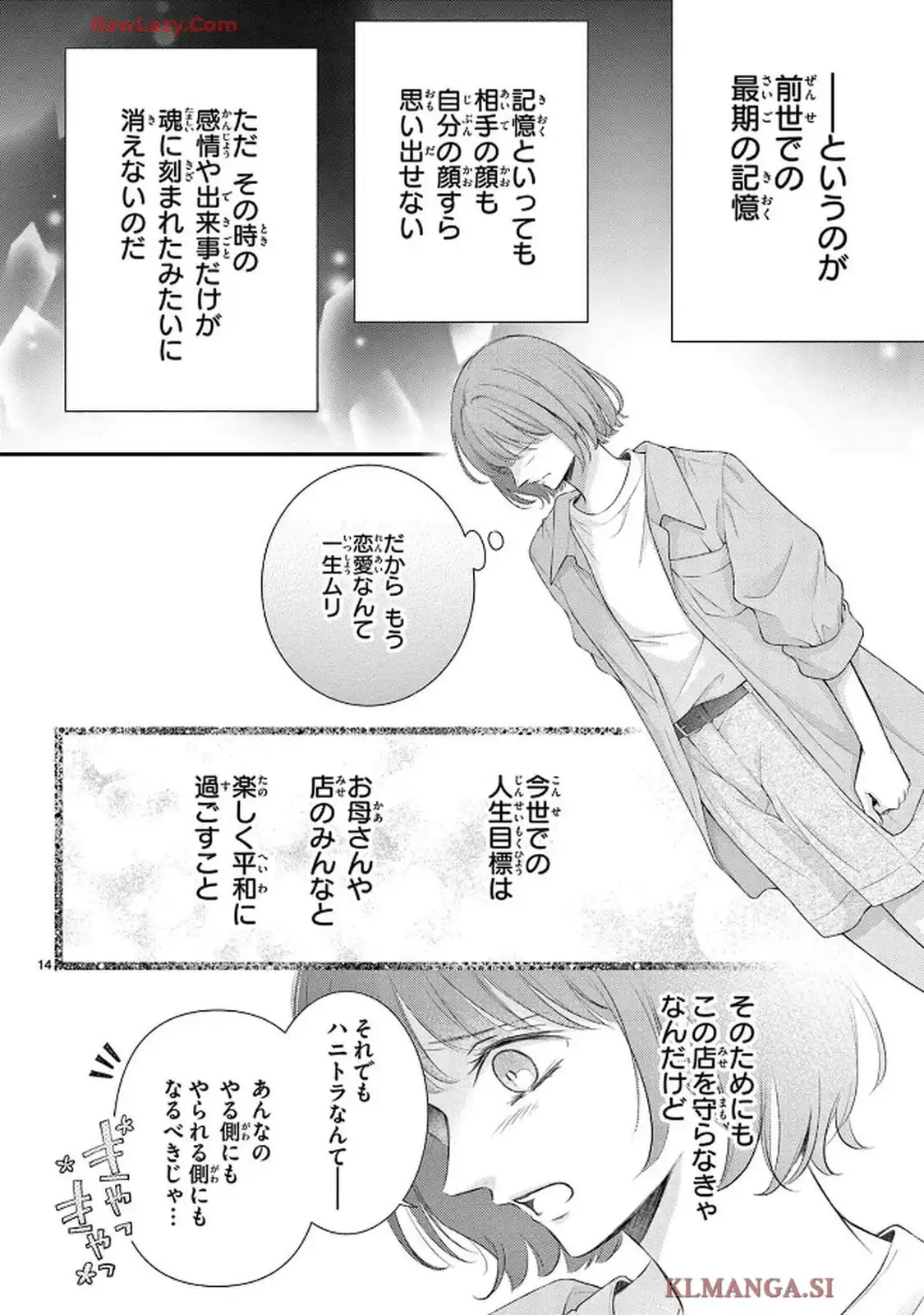 生まれ変わって やり直させて 第1話 - Page 17
