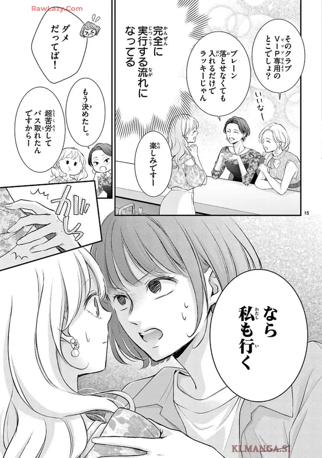 生まれ変わって やり直させて 第1話 - Page 18