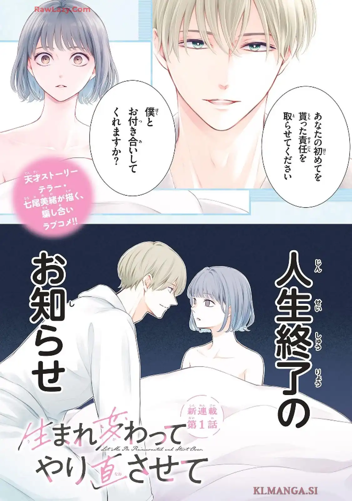 生まれ変わって やり直させて 第1話 - Page 1