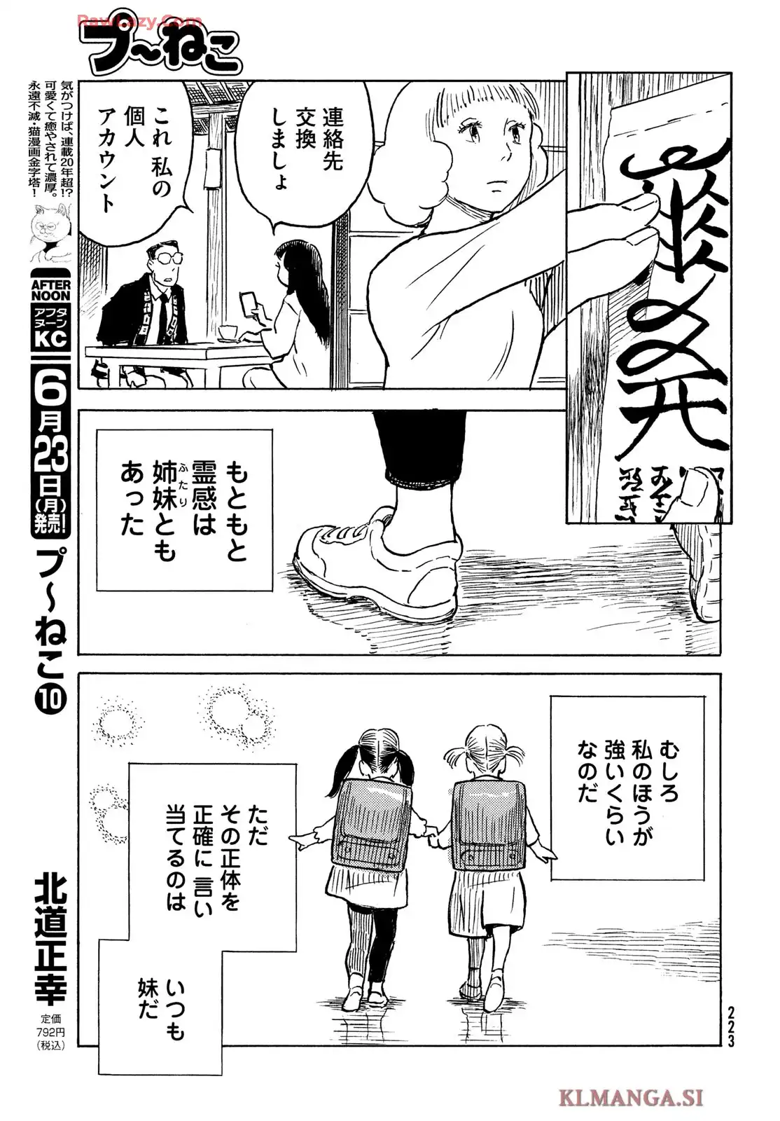 プ～ねこ 第252話 - Page 5