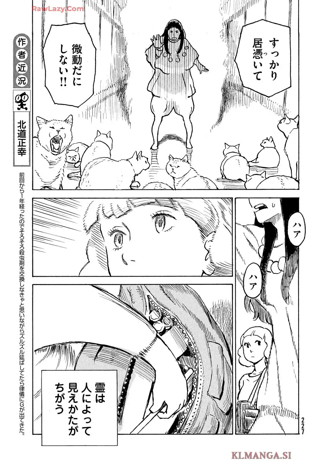 プ～ねこ 第252話 - Page 9