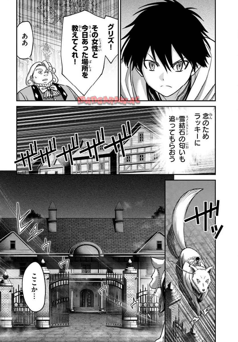 幼馴染のS級パーティーから追放された聖獣使い。万能支援魔法と仲間を増やして最強へ！ - raw - 第49.1話 - https://jppp.mangajikan.cc/jppp/05230456/4olgj1h2kyb.jpg