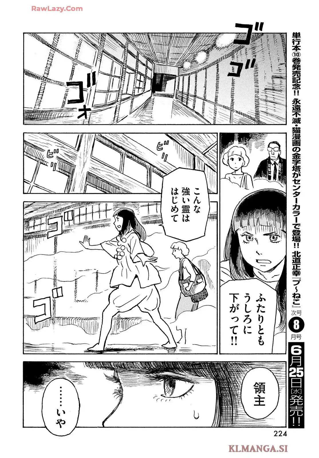 プ～ねこ 第252話 - Page 6