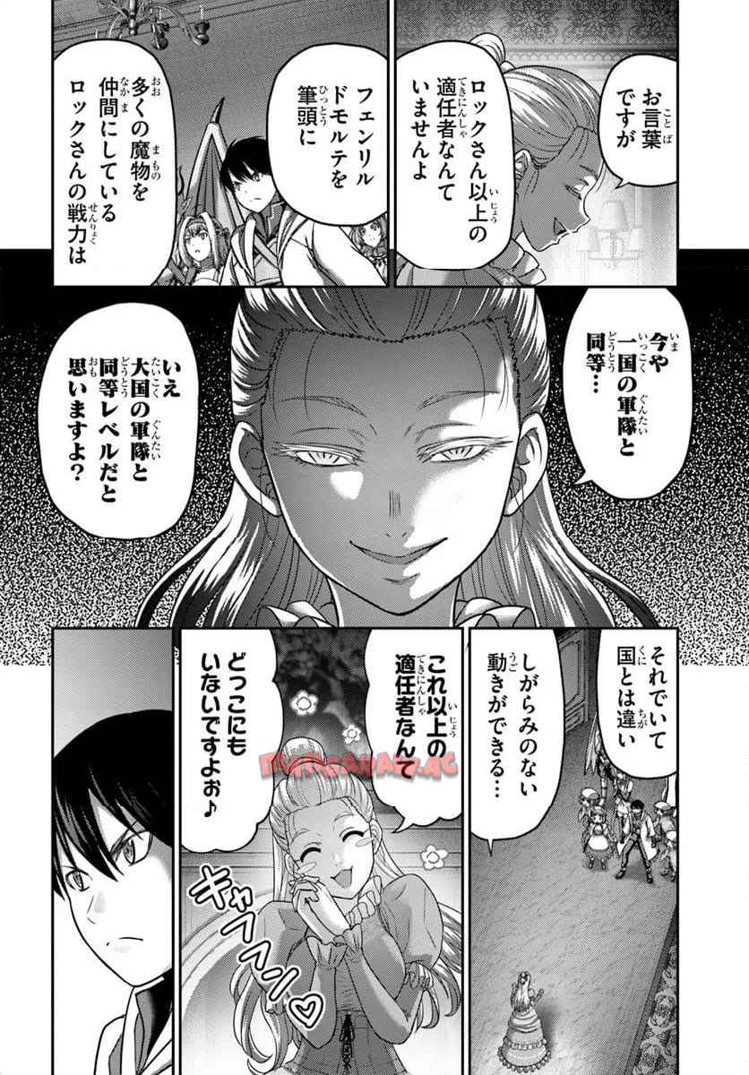 幼馴染のS級パーティーから追放された聖獣使い。万能支援魔法と仲間を増やして最強へ！ - raw - 第49.1話 - https://jppp.mangajikan.cc/jppp/05230456/cwldggnz2yk.jpg