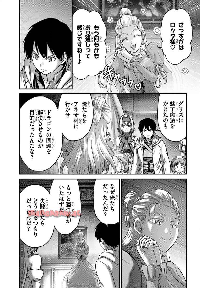 幼馴染のS級パーティーから追放された聖獣使い。万能支援魔法と仲間を増やして最強へ！ - raw - 第49.1話 - https://jppp.mangajikan.cc/jppp/05230456/d510ml2p5ve.jpg