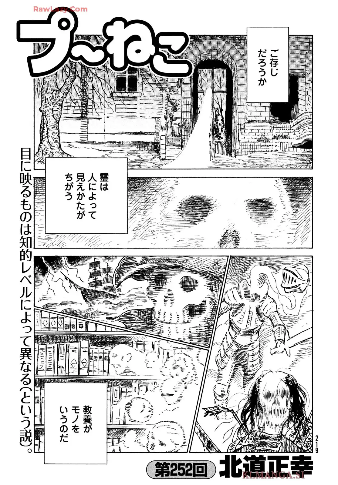 プ～ねこ 第252話 - Page 1