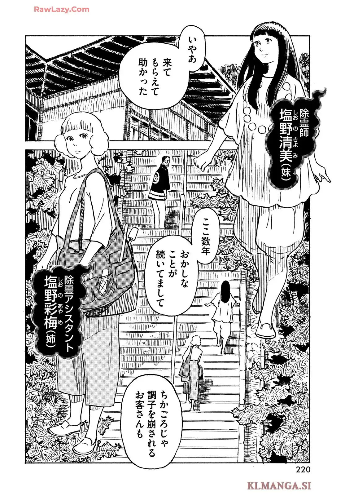 プ～ねこ 第252話 - Page 2