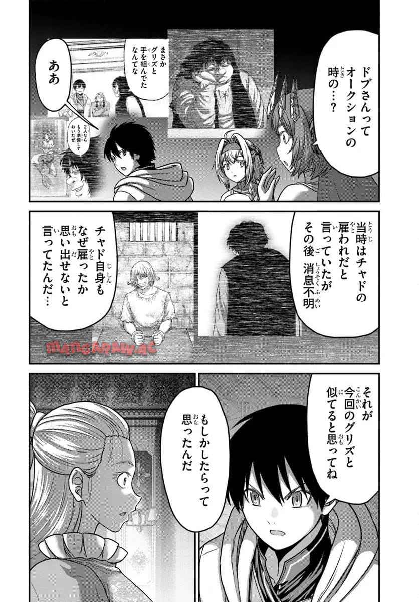 幼馴染のS級パーティーから追放された聖獣使い。万能支援魔法と仲間を増やして最強へ！ - raw - 第49.1話 - https://jppp.mangajikan.cc/jppp/05230456/h2ga1dfsw0n.jpg