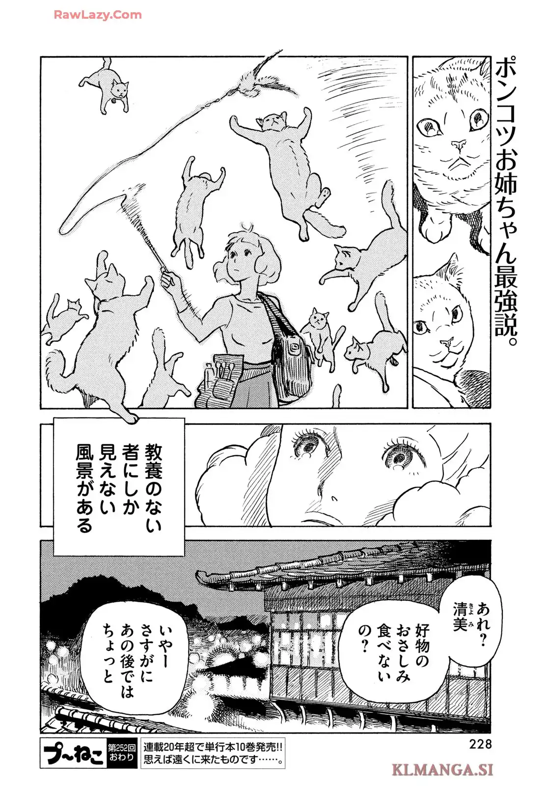 プ～ねこ 第252話 - Page 10