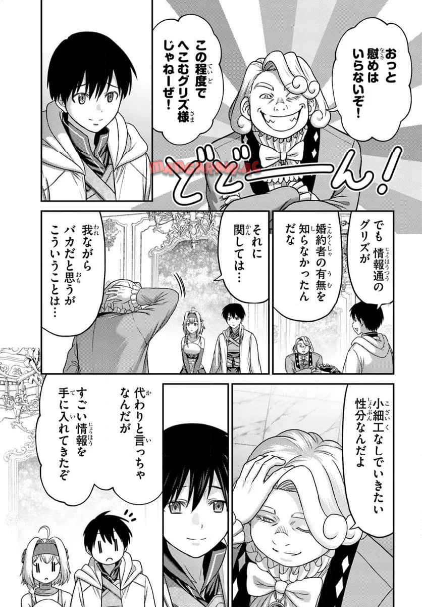 幼馴染のS級パーティーから追放された聖獣使い。万能支援魔法と仲間を増やして最強へ！ - raw - 第49.1話 - https://jppp.mangajikan.cc/jppp/05230456/t4eshlezs3z.jpg