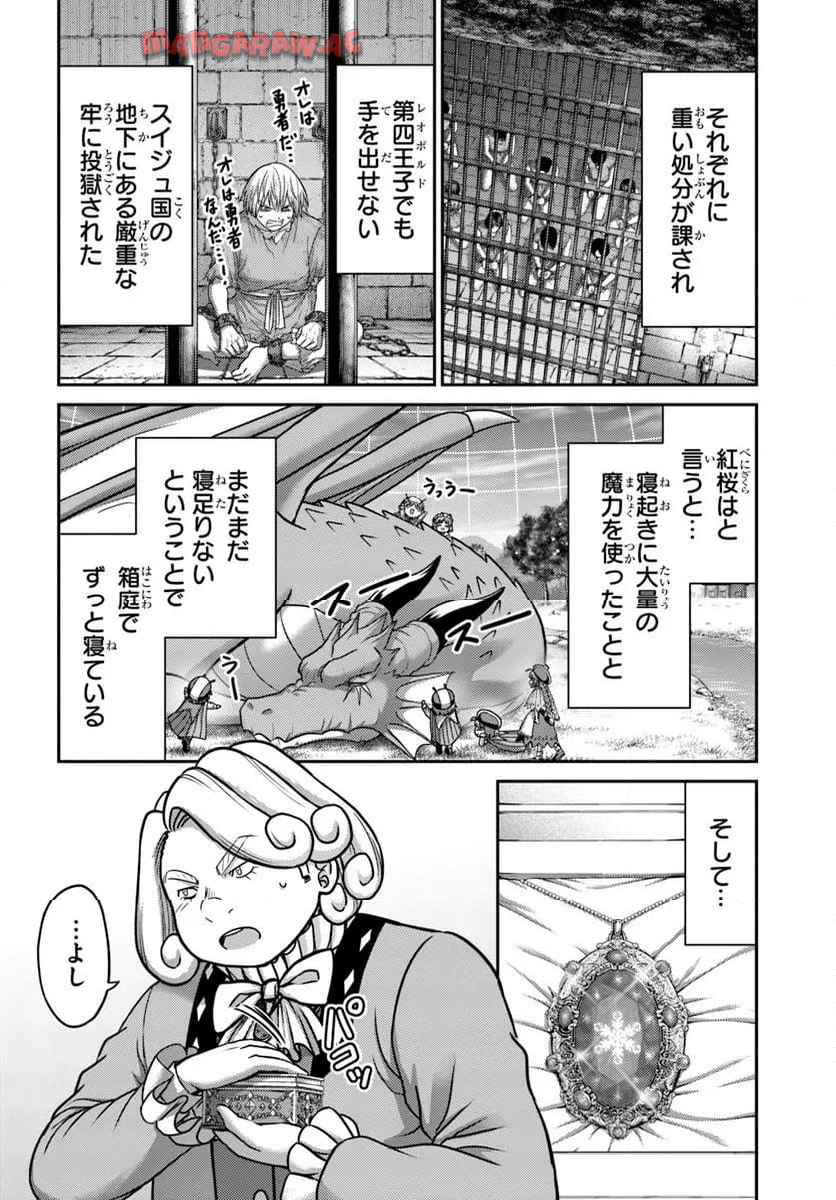 幼馴染のS級パーティーから追放された聖獣使い。万能支援魔法と仲間を増やして最強へ！ - raw - 第49.1話 - https://jppp.mangajikan.cc/jppp/05230456/tpf2ydczyqr.jpg