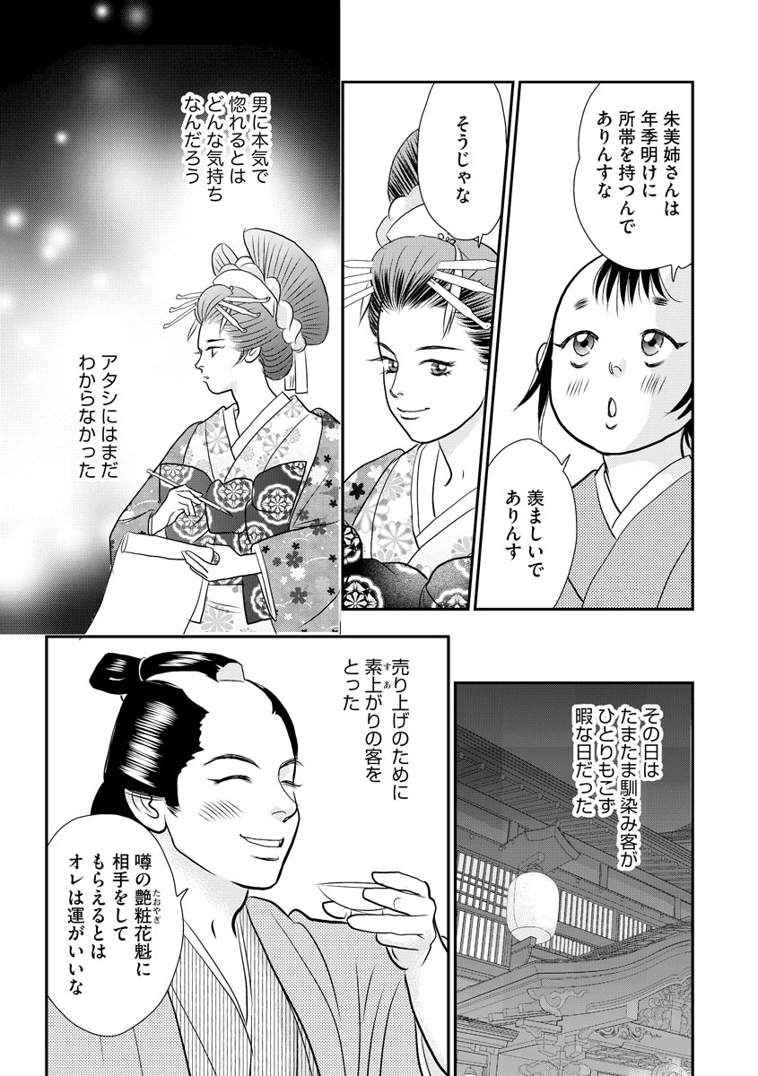 滔々と紅 - raw - 第9話 - https://jppp.mangajikan.cc/jppp/05230510/1qh5mxbz44h.jpeg