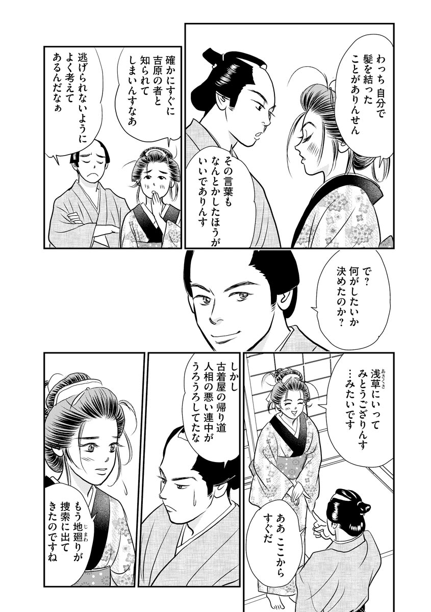 滔々と紅 - raw - 第9話 - https://jppp.mangajikan.cc/jppp/05230510/agtlfus3jde.jpeg