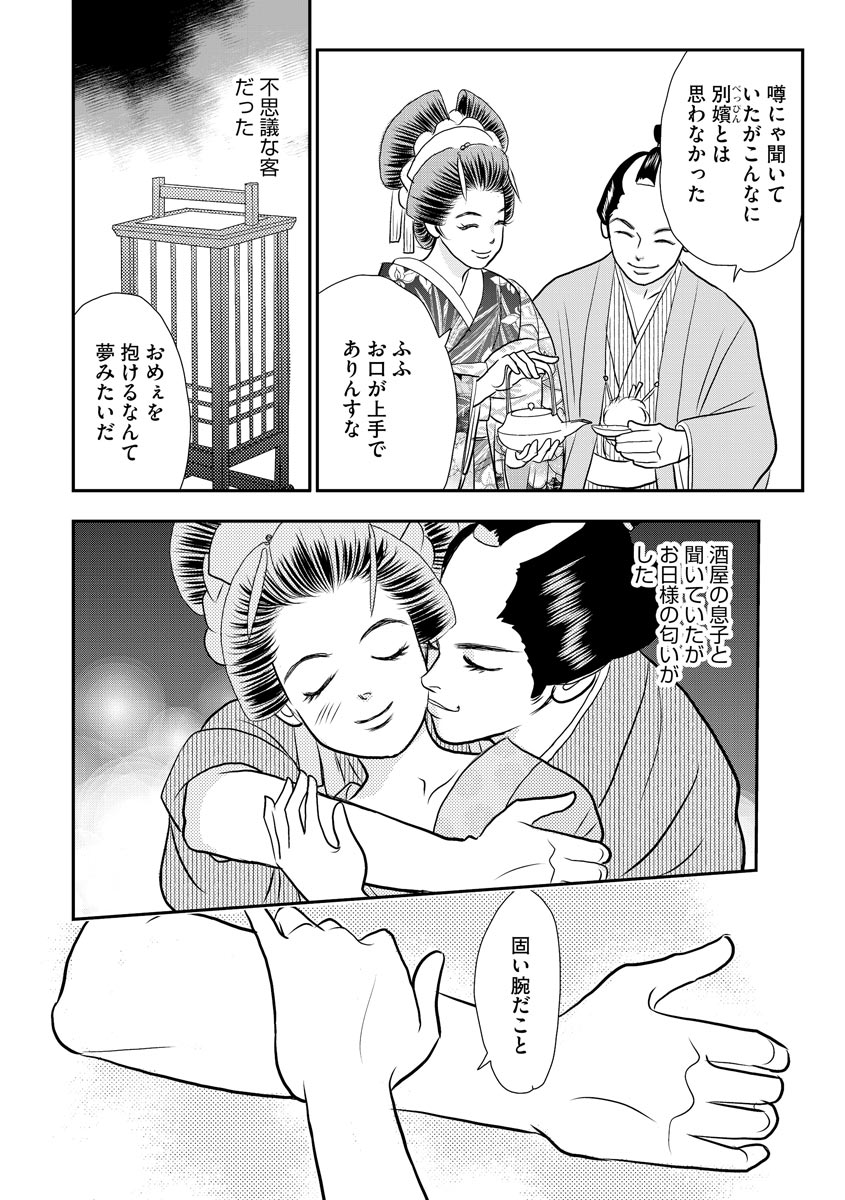 滔々と紅 - raw - 第9話 - https://jppp.mangajikan.cc/jppp/05230510/d1ioj4jcohm.jpeg