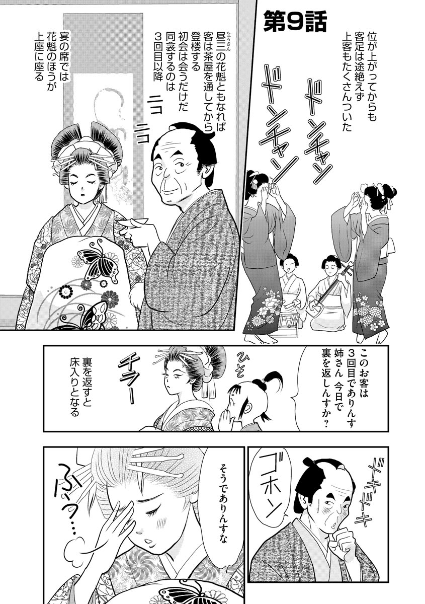 滔々と紅 - raw - 第9話 - https://jppp.mangajikan.cc/jppp/05230510/hfhglr5dpbs.jpeg