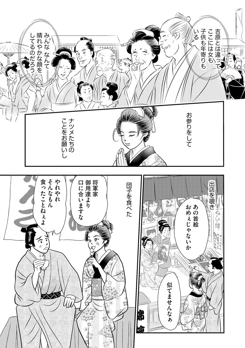 滔々と紅 - raw - 第9話 - https://jppp.mangajikan.cc/jppp/05230510/ivbykw22zzw.jpeg