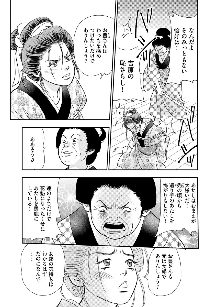 滔々と紅 - raw - 第9話 - https://jppp.mangajikan.cc/jppp/05230510/kus3fuhc5js.jpeg