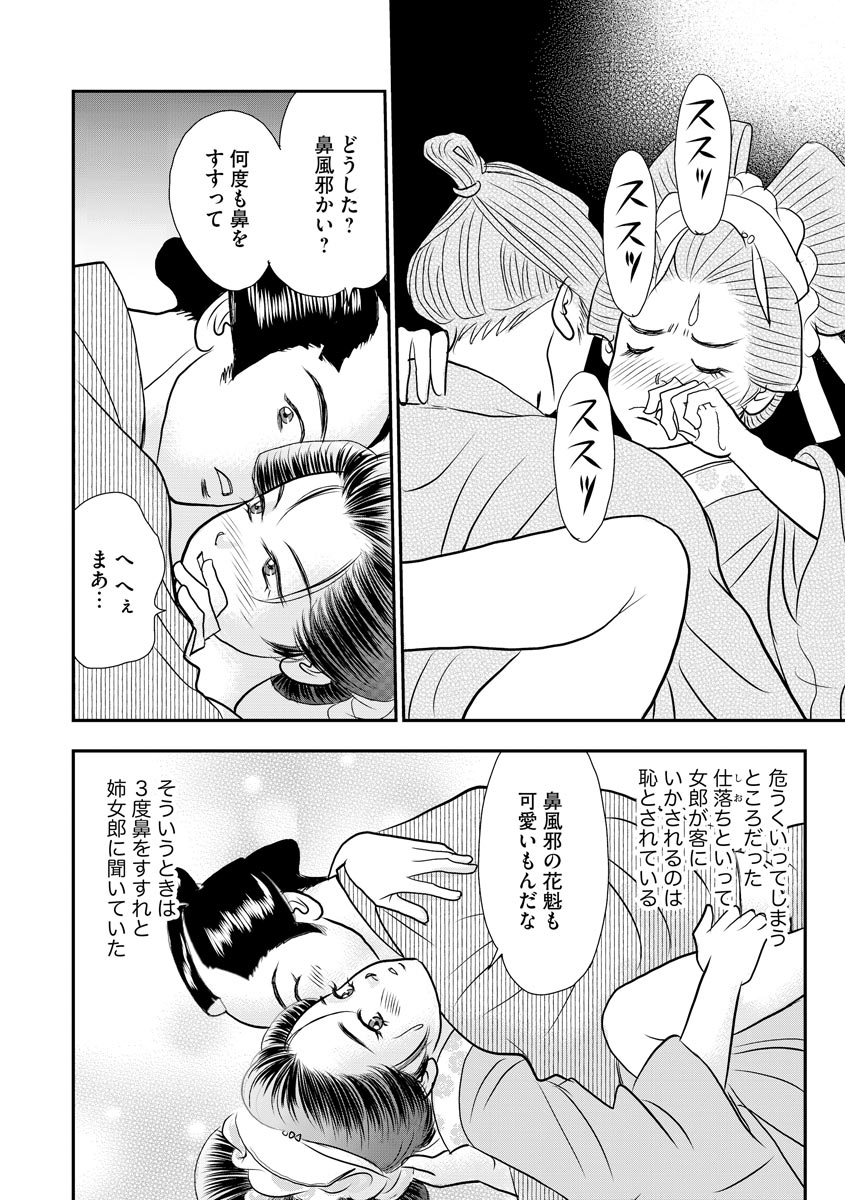 滔々と紅 - raw - 第9話 - https://jppp.mangajikan.cc/jppp/05230510/oadeeuzi0vk.jpeg