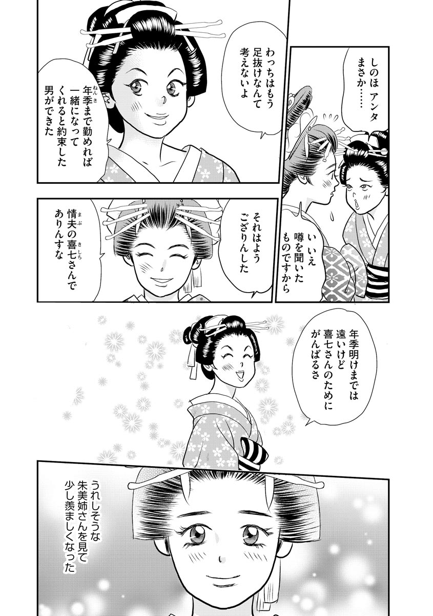 滔々と紅 - raw - 第9話 - https://jppp.mangajikan.cc/jppp/05230510/pun4y5n1pby.jpeg