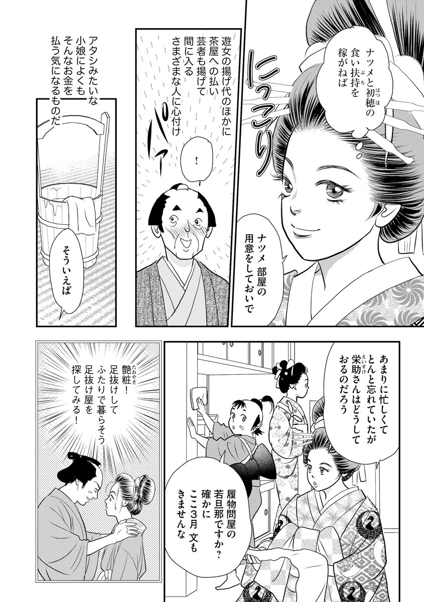 滔々と紅 - raw - 第9話 - https://jppp.mangajikan.cc/jppp/05230510/thnbpf33cyy.jpeg