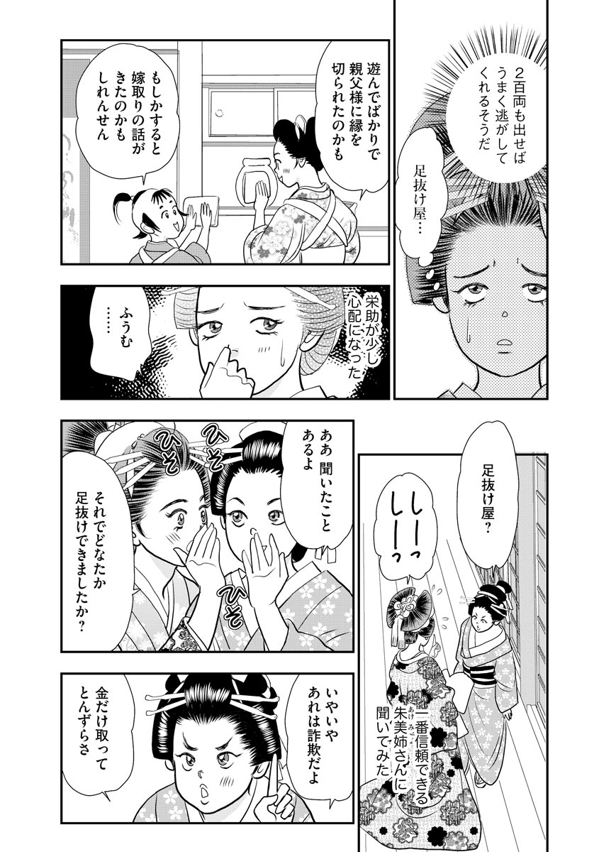 滔々と紅 - raw - 第9話 - https://jppp.mangajikan.cc/jppp/05230510/v5dpbarrtbr.jpeg