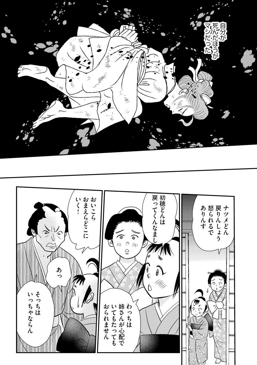 滔々と紅 - raw - 第9話 - https://jppp.mangajikan.cc/jppp/05230510/vts1q2szoxp.jpeg