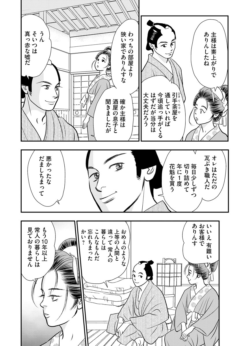 滔々と紅 - raw - 第9話 - https://jppp.mangajikan.cc/jppp/05230510/w3m5tc2gk0m.jpeg