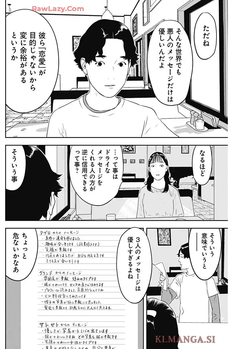 カモのネギには毒がある-加茂教授の”人間”経済学講義 - raw - 第77話 - https://jppp.mangajikan.cc/jppp/05230516/0t2ryvymeph.webp