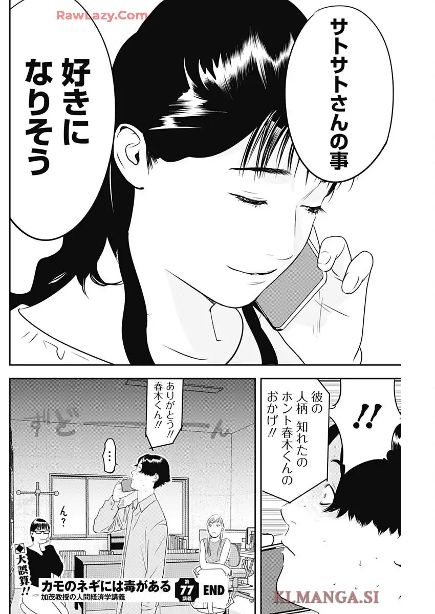 カモのネギには毒がある-加茂教授の”人間”経済学講義 - raw - 第77話 - https://jppp.mangajikan.cc/jppp/05230516/10rqodypzak.webp