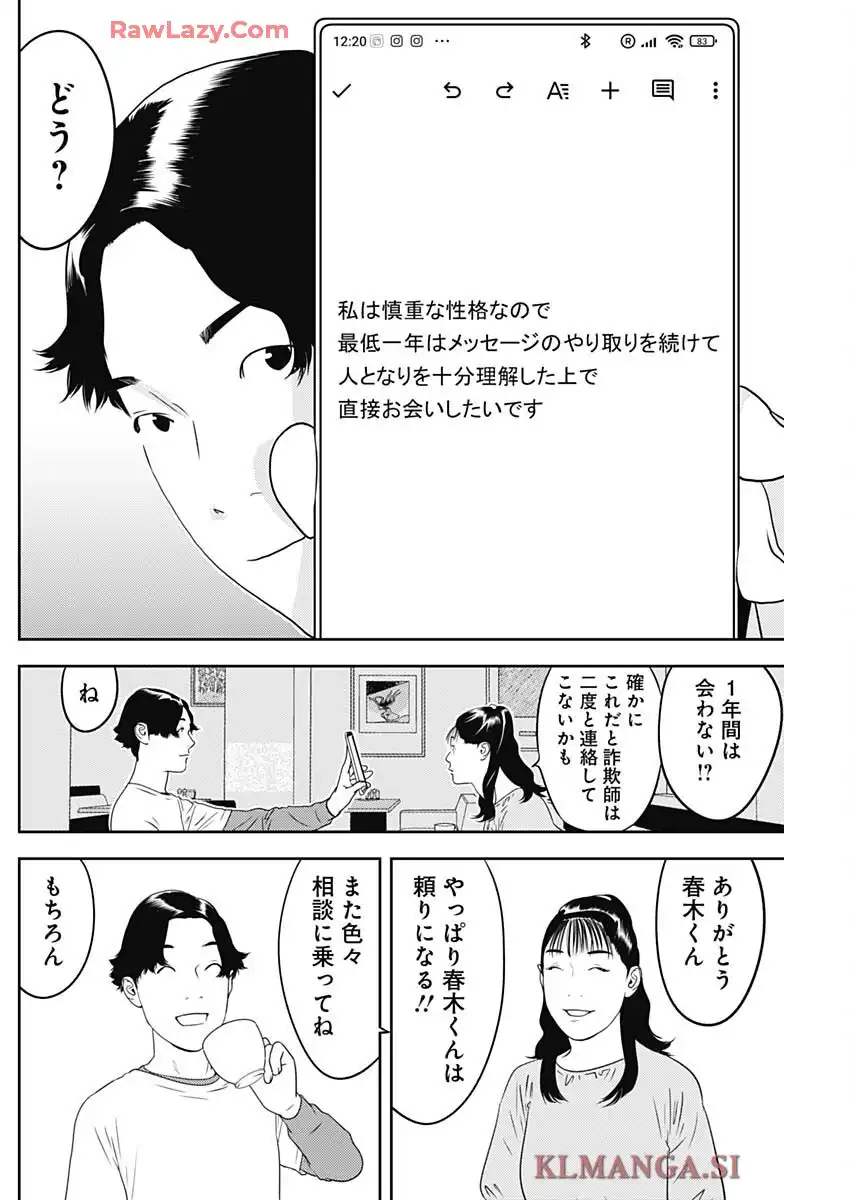 カモのネギには毒がある-加茂教授の”人間”経済学講義 - raw - 第77話 - https://jppp.mangajikan.cc/jppp/05230516/3bqozbpw2tw.webp
