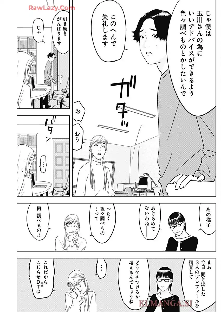 カモのネギには毒がある-加茂教授の”人間”経済学講義 - raw - 第77話 - https://jppp.mangajikan.cc/jppp/05230516/3p0ju32dwas.webp