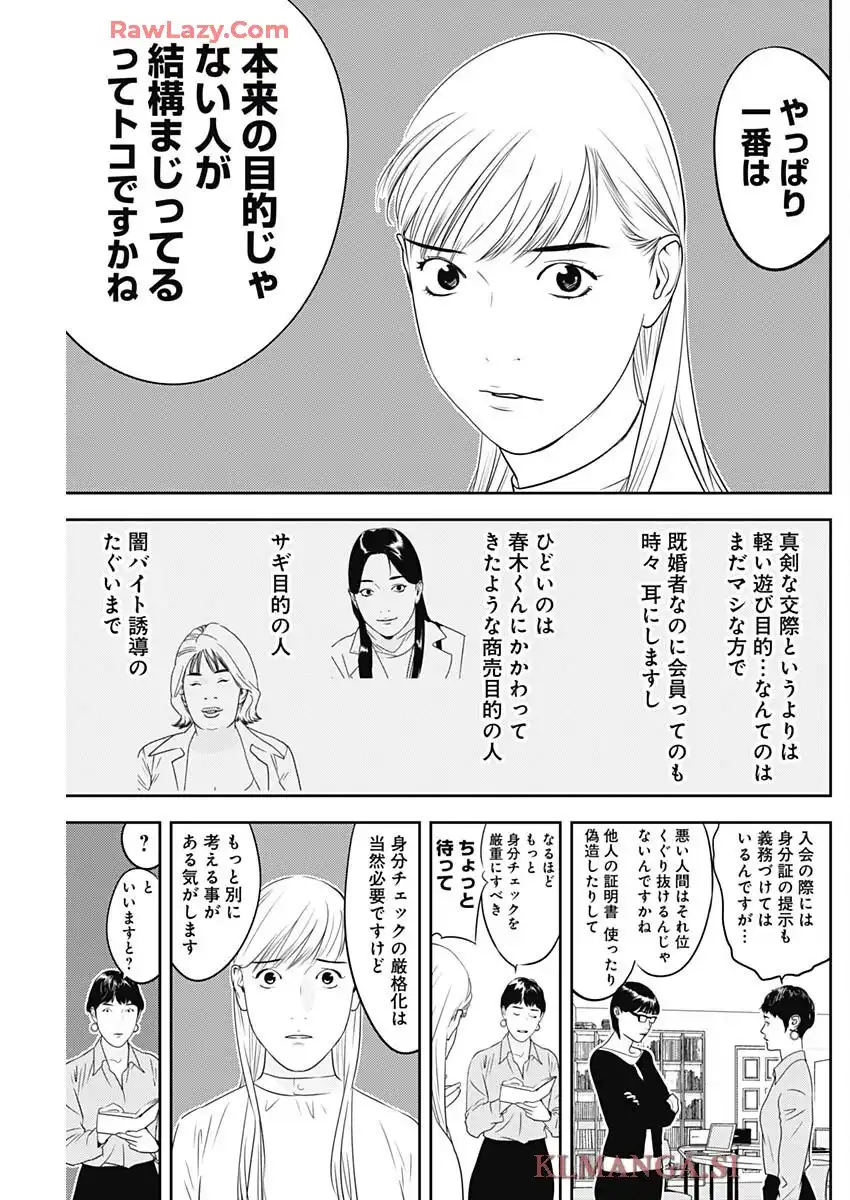 カモのネギには毒がある-加茂教授の”人間”経済学講義 - raw - 第77話 - https://jppp.mangajikan.cc/jppp/05230516/40aijh40z0c.webp