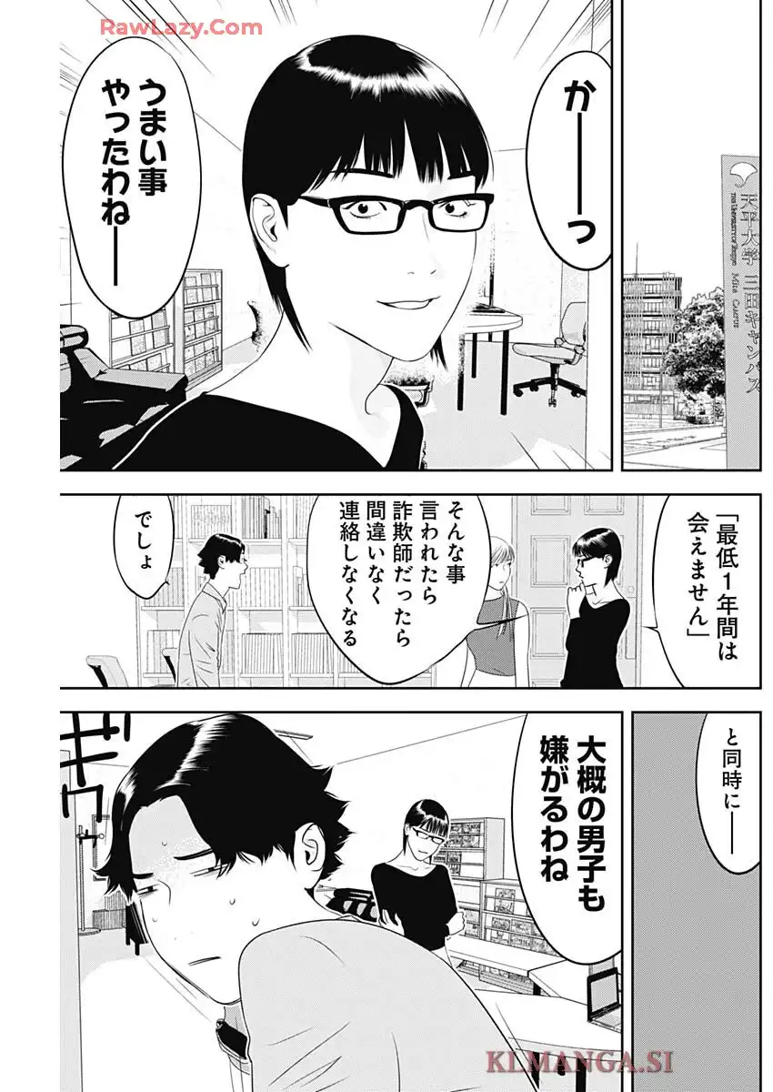 カモのネギには毒がある-加茂教授の”人間”経済学講義 - raw - 第77話 - https://jppp.mangajikan.cc/jppp/05230516/4vofcsqcfab.webp
