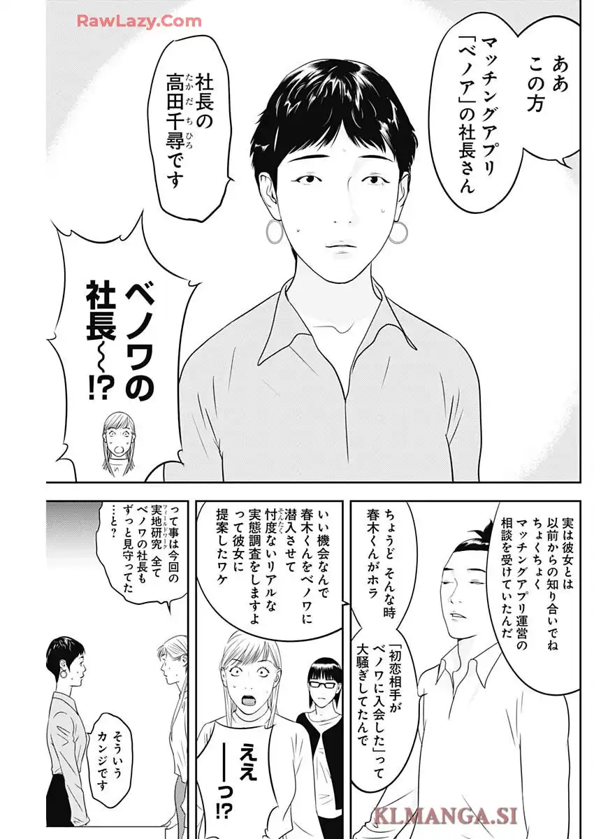カモのネギには毒がある-加茂教授の”人間”経済学講義 - raw - 第77話 - https://jppp.mangajikan.cc/jppp/05230516/4wck0qkvetb.webp