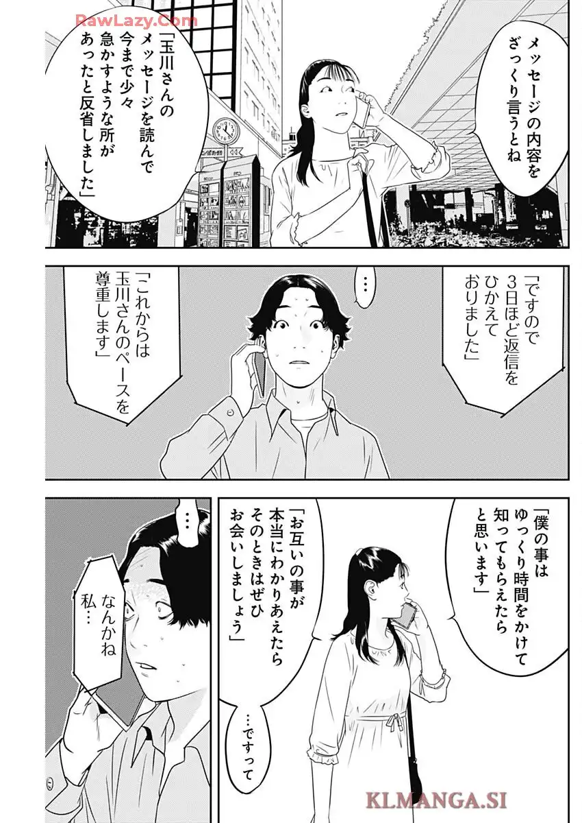 カモのネギには毒がある-加茂教授の”人間”経済学講義 - raw - 第77話 - https://jppp.mangajikan.cc/jppp/05230516/4zl1qrjjekx.webp