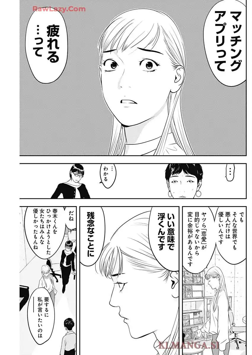カモのネギには毒がある-加茂教授の”人間”経済学講義 - raw - 第77話 - https://jppp.mangajikan.cc/jppp/05230516/50fqte4fj1q.webp