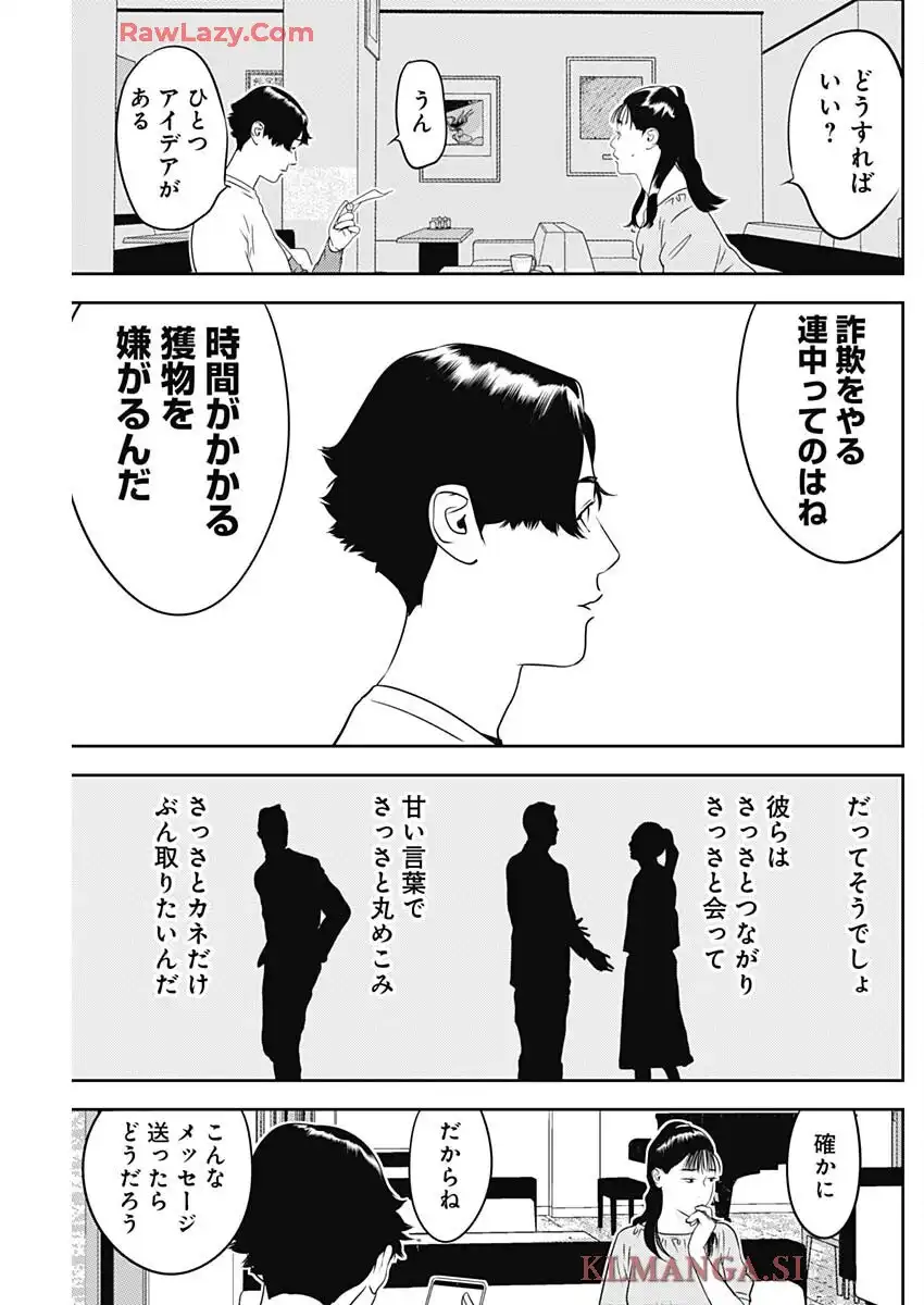 カモのネギには毒がある-加茂教授の”人間”経済学講義 - raw - 第77話 - https://jppp.mangajikan.cc/jppp/05230516/5jjl5p0sicg.webp