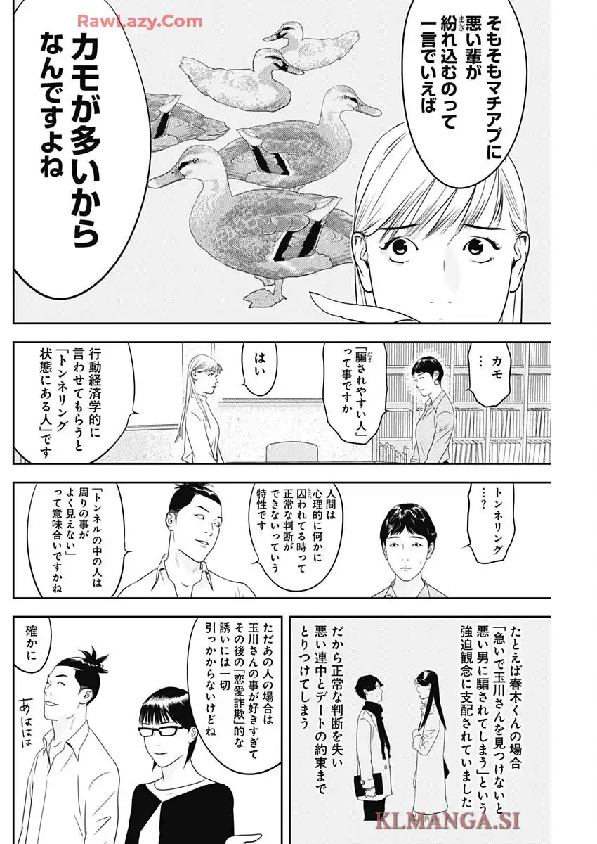 カモのネギには毒がある-加茂教授の”人間”経済学講義 - raw - 第77話 - https://jppp.mangajikan.cc/jppp/05230516/eg5m2x1tmmj.webp