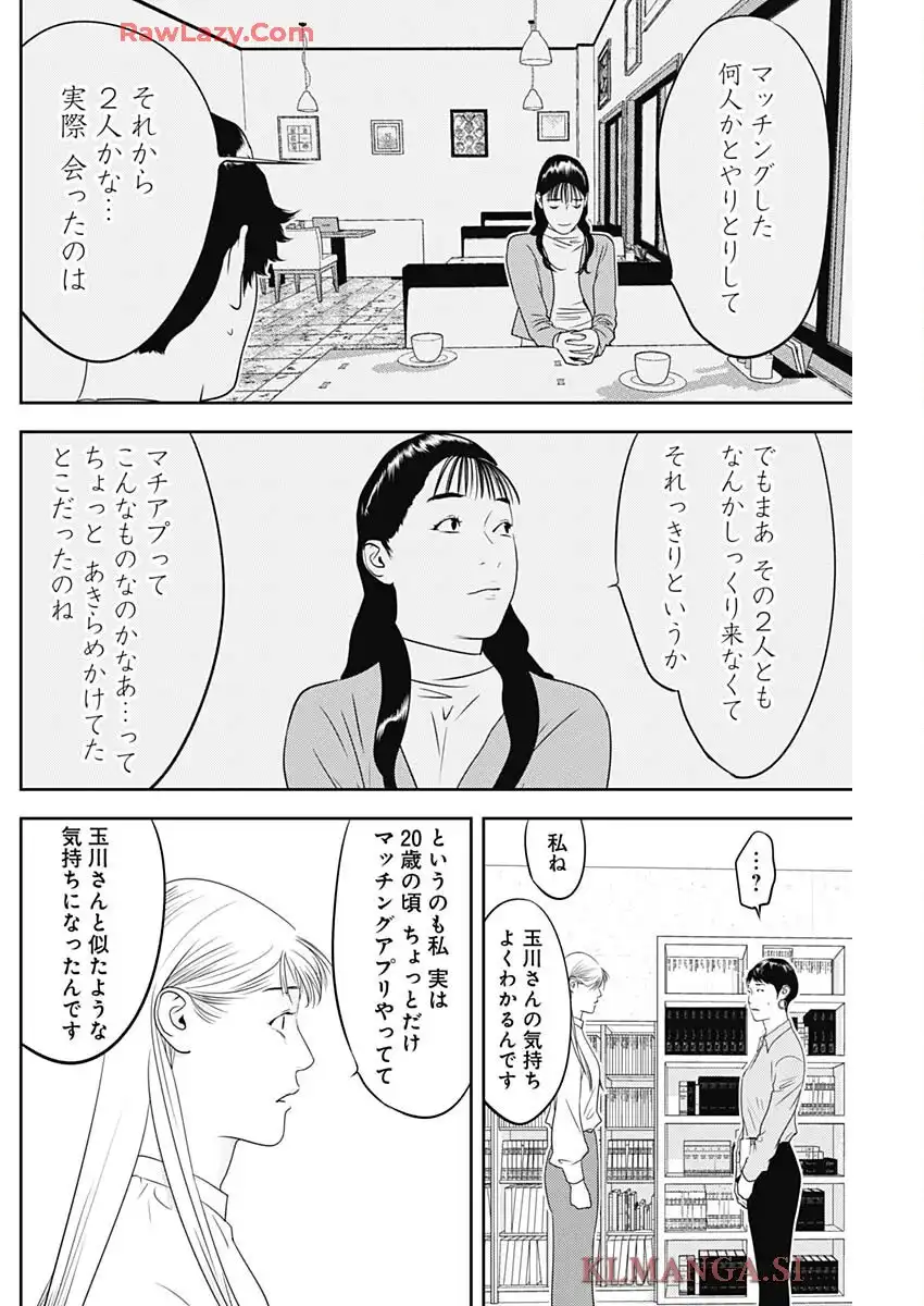 カモのネギには毒がある-加茂教授の”人間”経済学講義 - raw - 第77話 - https://jppp.mangajikan.cc/jppp/05230516/evz0rdcnvcx.webp