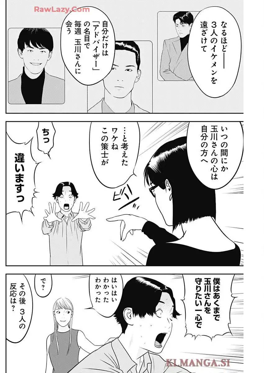 カモのネギには毒がある-加茂教授の”人間”経済学講義 - raw - 第77話 - https://jppp.mangajikan.cc/jppp/05230516/f2krcggvwup.webp