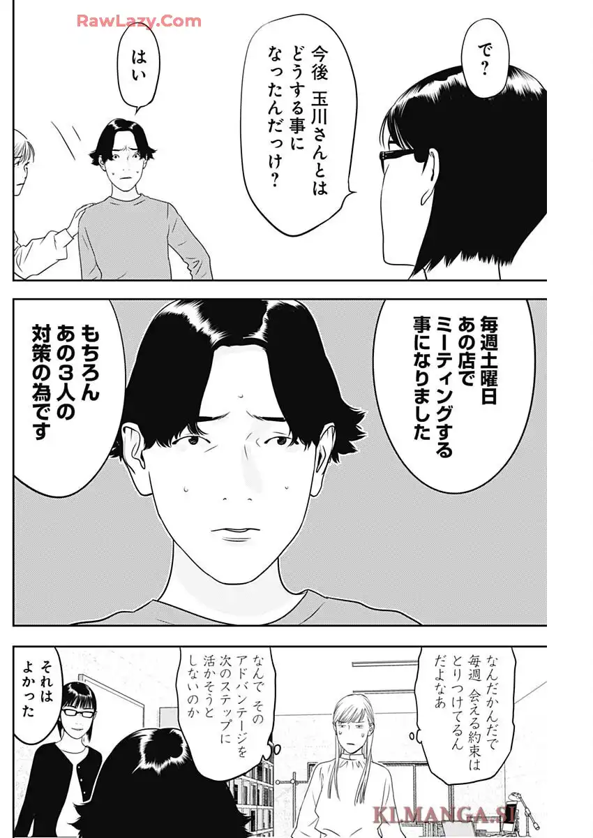 カモのネギには毒がある-加茂教授の”人間”経済学講義 - raw - 第77話 - https://jppp.mangajikan.cc/jppp/05230516/g2ag5e2bt5e.webp